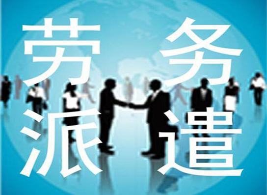  內(nèi)蒙古勞務(wù)派遣與借工的區(qū)別是什么樣的？